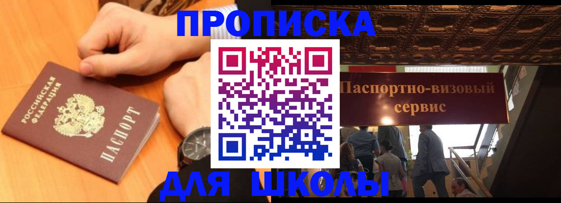 регистрация для школы в Чудово